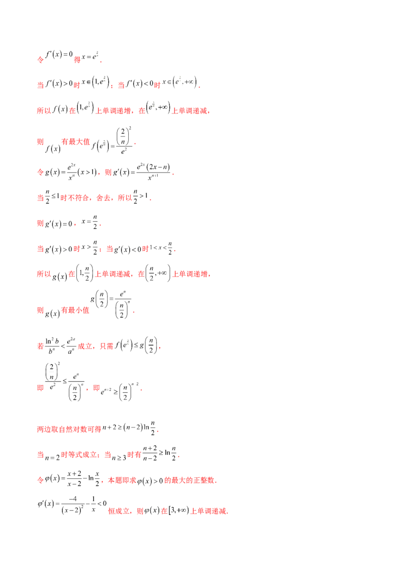 重难点02五种导数及其应用中的数学思想（核心考点讲与练）-2023年高考数学一轮复习核心考点讲与练（新高考专用）(解析版）_02高考数学_新高考复习资料_2023年新高考资料_一轮复习