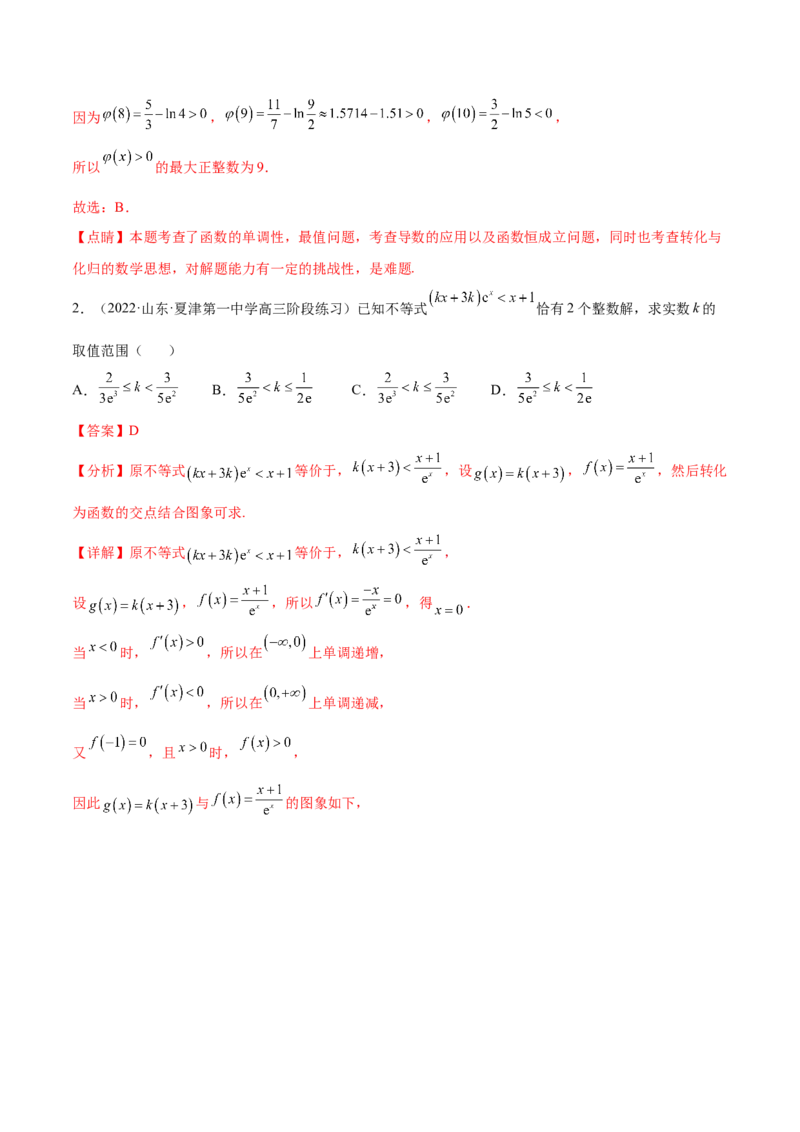 重难点02五种导数及其应用中的数学思想（核心考点讲与练）-2023年高考数学一轮复习核心考点讲与练（新高考专用）(解析版）_02高考数学_新高考复习资料_2023年新高考资料_一轮复习
