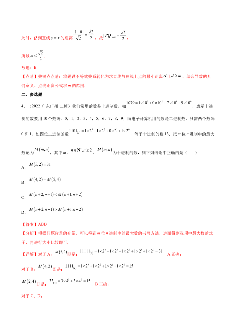 重难点02五种导数及其应用中的数学思想（核心考点讲与练）-2023年高考数学一轮复习核心考点讲与练（新高考专用）(解析版）_02高考数学_新高考复习资料_2023年新高考资料_一轮复习