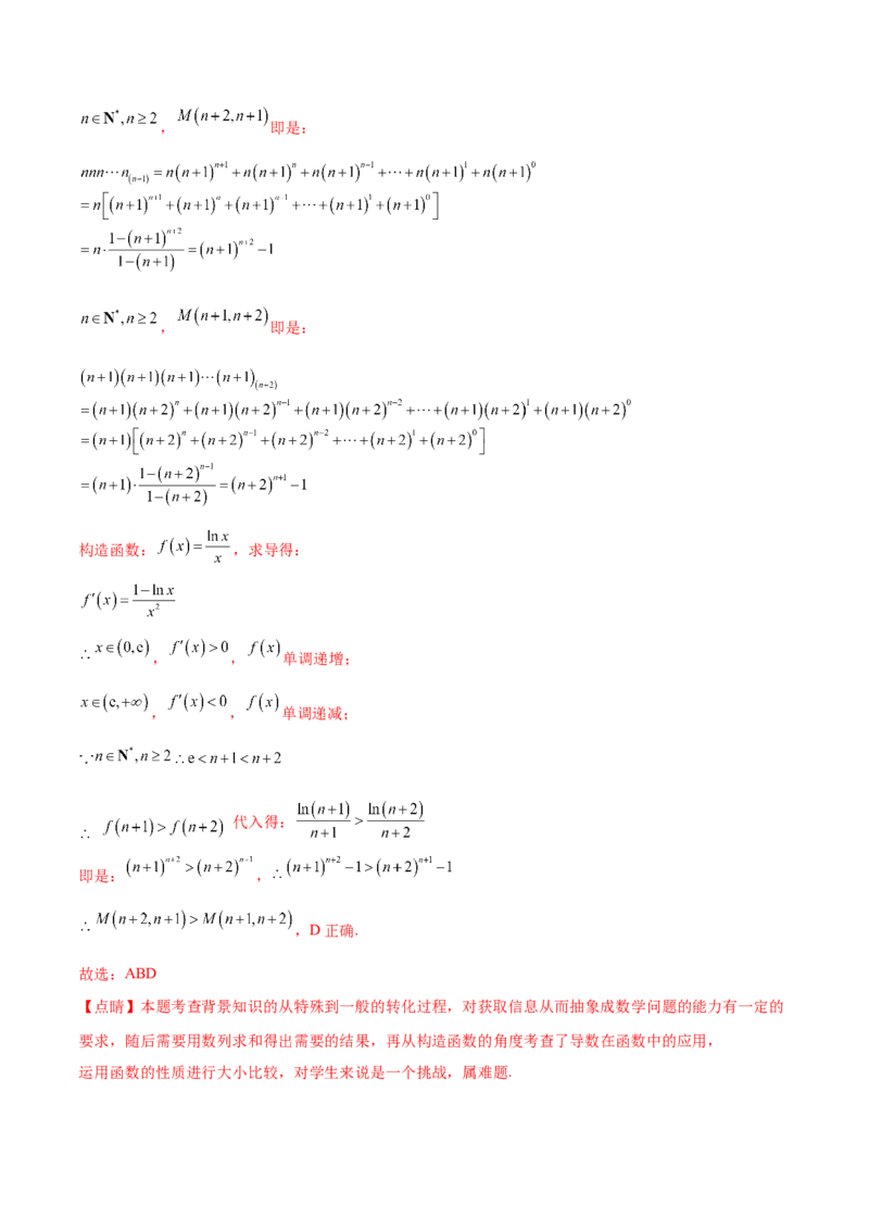 重难点02五种导数及其应用中的数学思想（核心考点讲与练）-2023年高考数学一轮复习核心考点讲与练（新高考专用）(解析版）_02高考数学_新高考复习资料_2023年新高考资料_一轮复习
