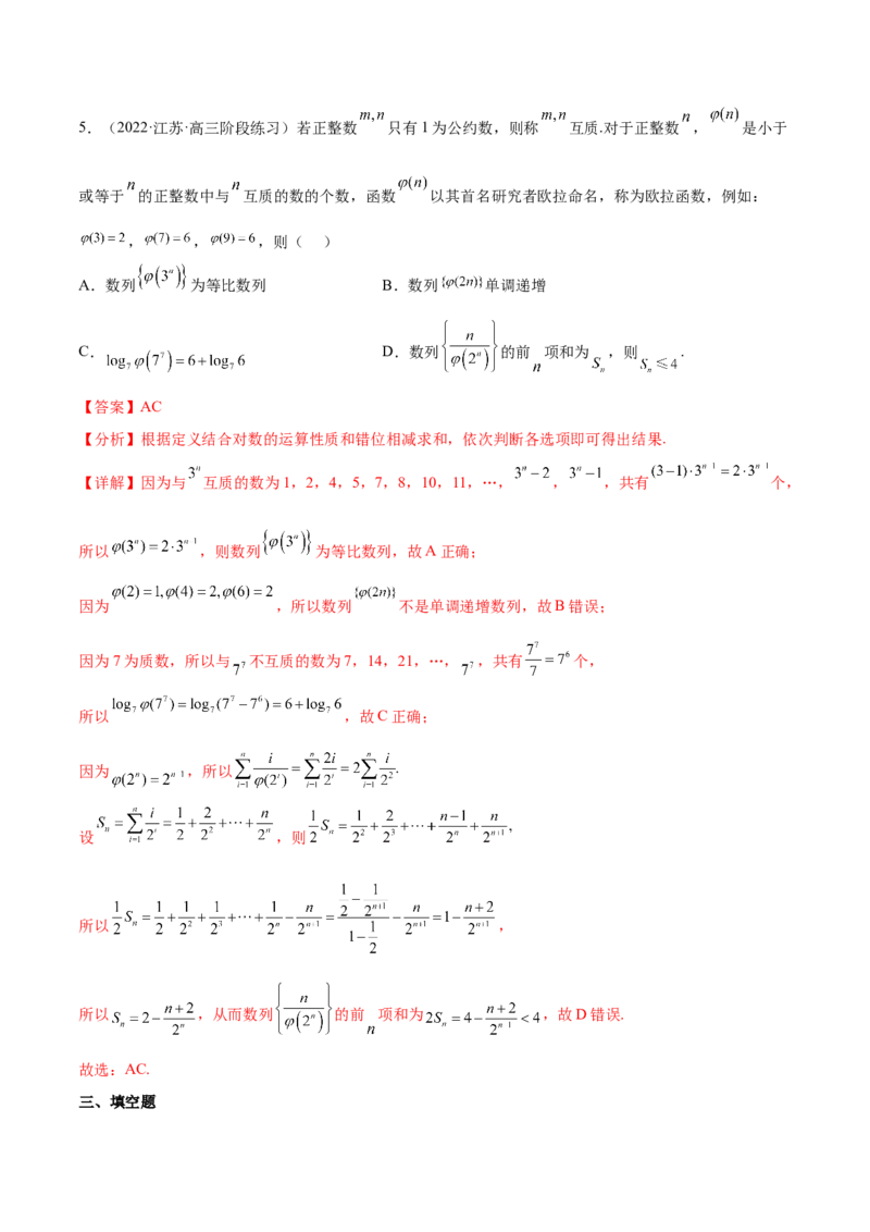 重难点02五种导数及其应用中的数学思想（核心考点讲与练）-2023年高考数学一轮复习核心考点讲与练（新高考专用）(解析版）_02高考数学_新高考复习资料_2023年新高考资料_一轮复习