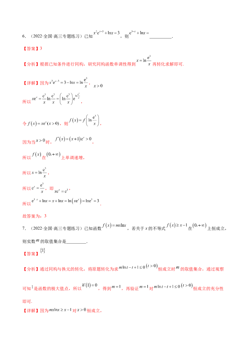 重难点02五种导数及其应用中的数学思想（核心考点讲与练）-2023年高考数学一轮复习核心考点讲与练（新高考专用）(解析版）_02高考数学_新高考复习资料_2023年新高考资料_一轮复习