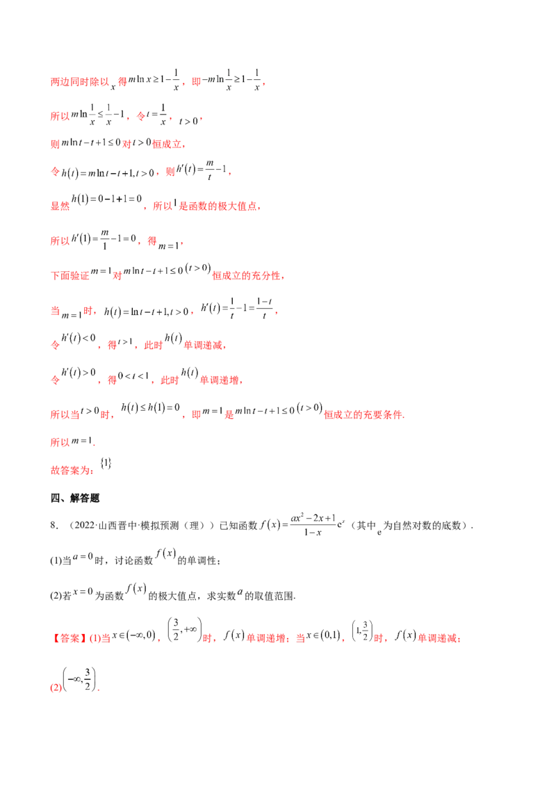重难点02五种导数及其应用中的数学思想（核心考点讲与练）-2023年高考数学一轮复习核心考点讲与练（新高考专用）(解析版）_02高考数学_新高考复习资料_2023年新高考资料_一轮复习