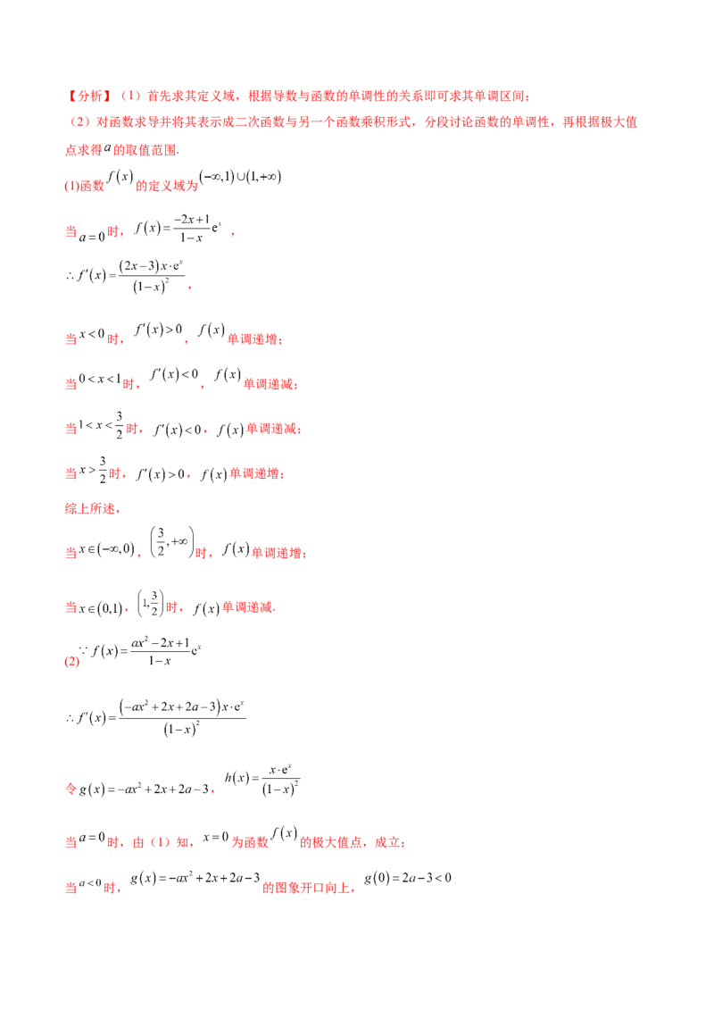 重难点02五种导数及其应用中的数学思想（核心考点讲与练）-2023年高考数学一轮复习核心考点讲与练（新高考专用）(解析版）_02高考数学_新高考复习资料_2023年新高考资料_一轮复习