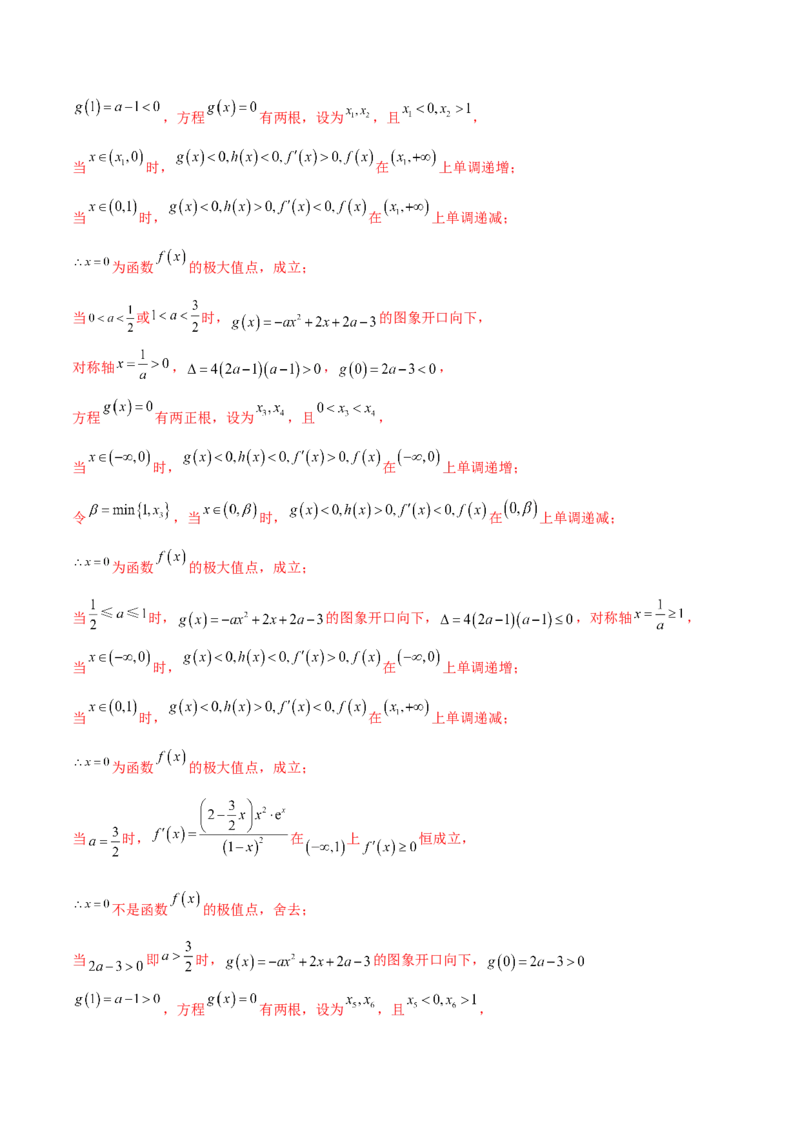 重难点02五种导数及其应用中的数学思想（核心考点讲与练）-2023年高考数学一轮复习核心考点讲与练（新高考专用）(解析版）_02高考数学_新高考复习资料_2023年新高考资料_一轮复习