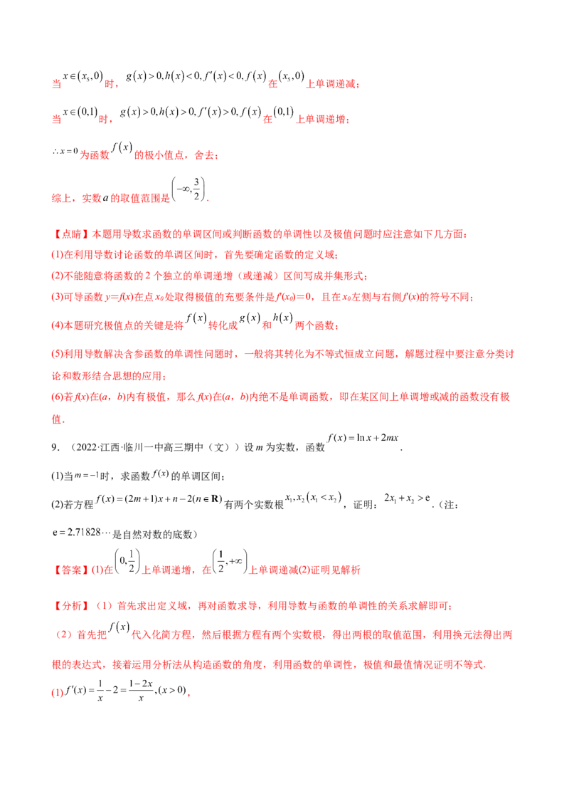 重难点02五种导数及其应用中的数学思想（核心考点讲与练）-2023年高考数学一轮复习核心考点讲与练（新高考专用）(解析版）_02高考数学_新高考复习资料_2023年新高考资料_一轮复习