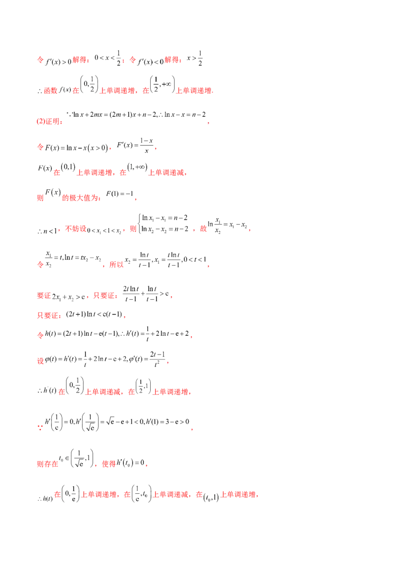 重难点02五种导数及其应用中的数学思想（核心考点讲与练）-2023年高考数学一轮复习核心考点讲与练（新高考专用）(解析版）_02高考数学_新高考复习资料_2023年新高考资料_一轮复习