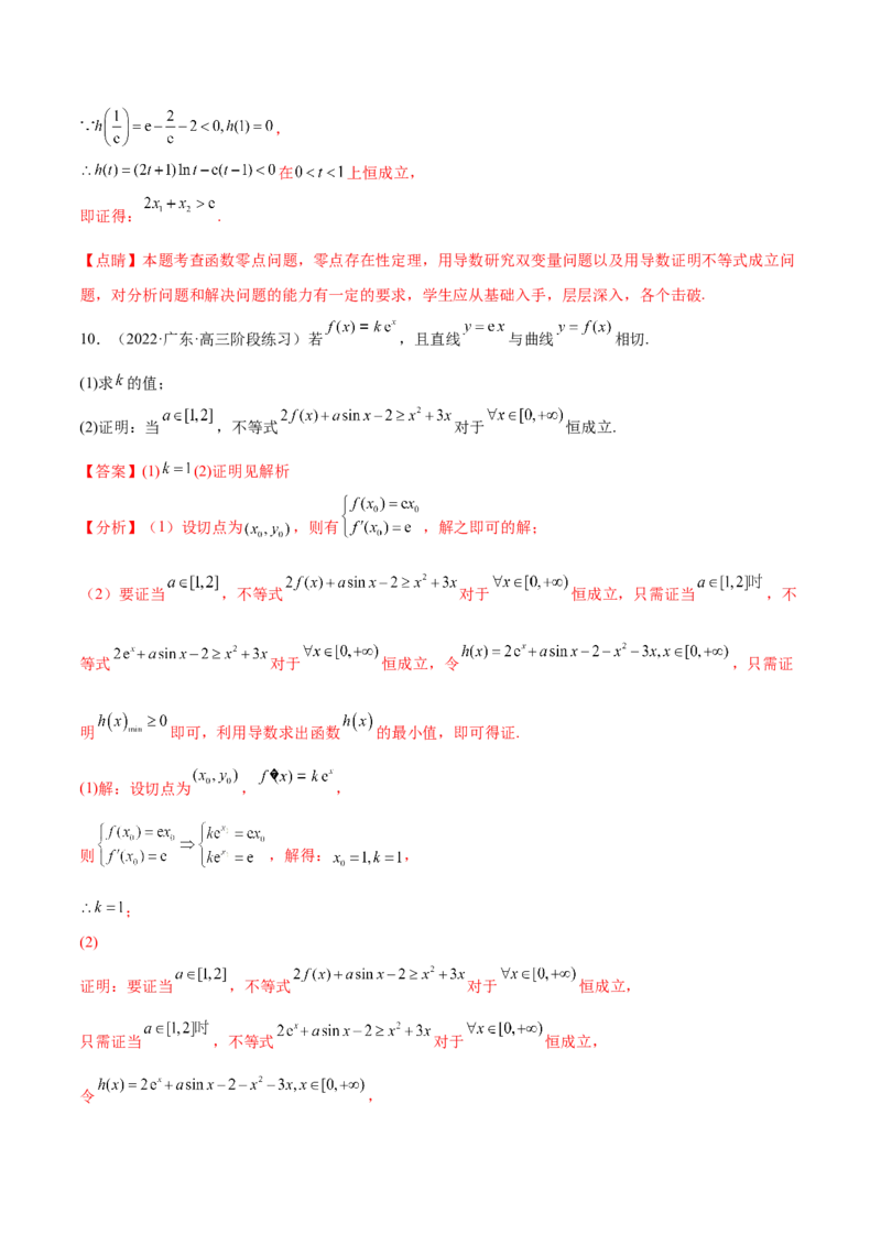 重难点02五种导数及其应用中的数学思想（核心考点讲与练）-2023年高考数学一轮复习核心考点讲与练（新高考专用）(解析版）_02高考数学_新高考复习资料_2023年新高考资料_一轮复习