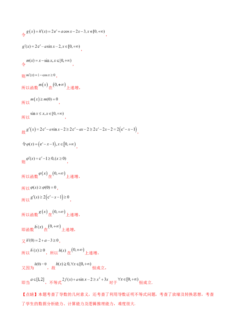 重难点02五种导数及其应用中的数学思想（核心考点讲与练）-2023年高考数学一轮复习核心考点讲与练（新高考专用）(解析版）_02高考数学_新高考复习资料_2023年新高考资料_一轮复习