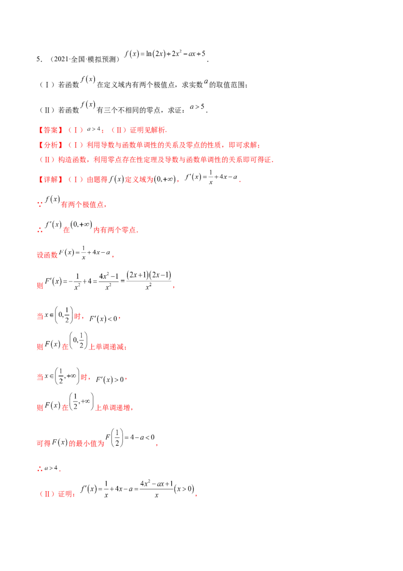 重难点02五种导数及其应用中的数学思想（核心考点讲与练）-2023年高考数学一轮复习核心考点讲与练（新高考专用）(解析版）_02高考数学_新高考复习资料_2023年新高考资料_一轮复习