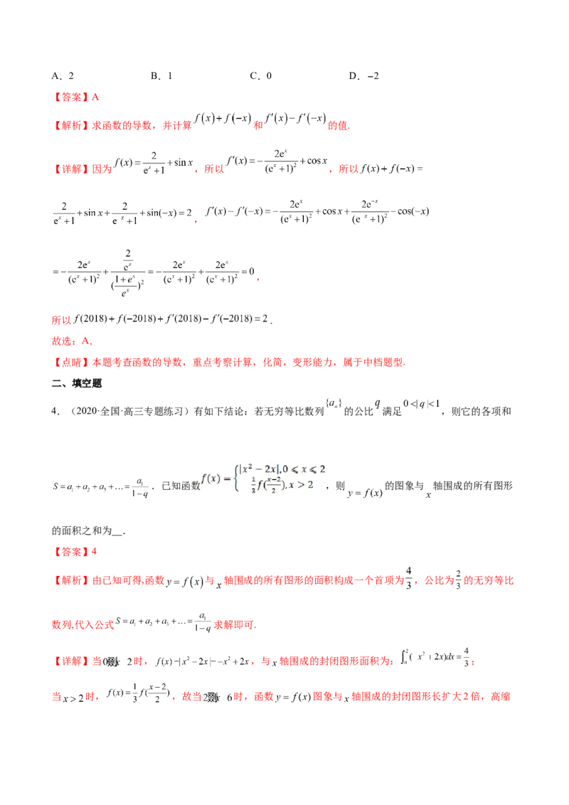 重难点02五种导数及其应用中的数学思想（核心考点讲与练）-2023年高考数学一轮复习核心考点讲与练（新高考专用）(解析版）_02高考数学_新高考复习资料_2023年新高考资料_一轮复习