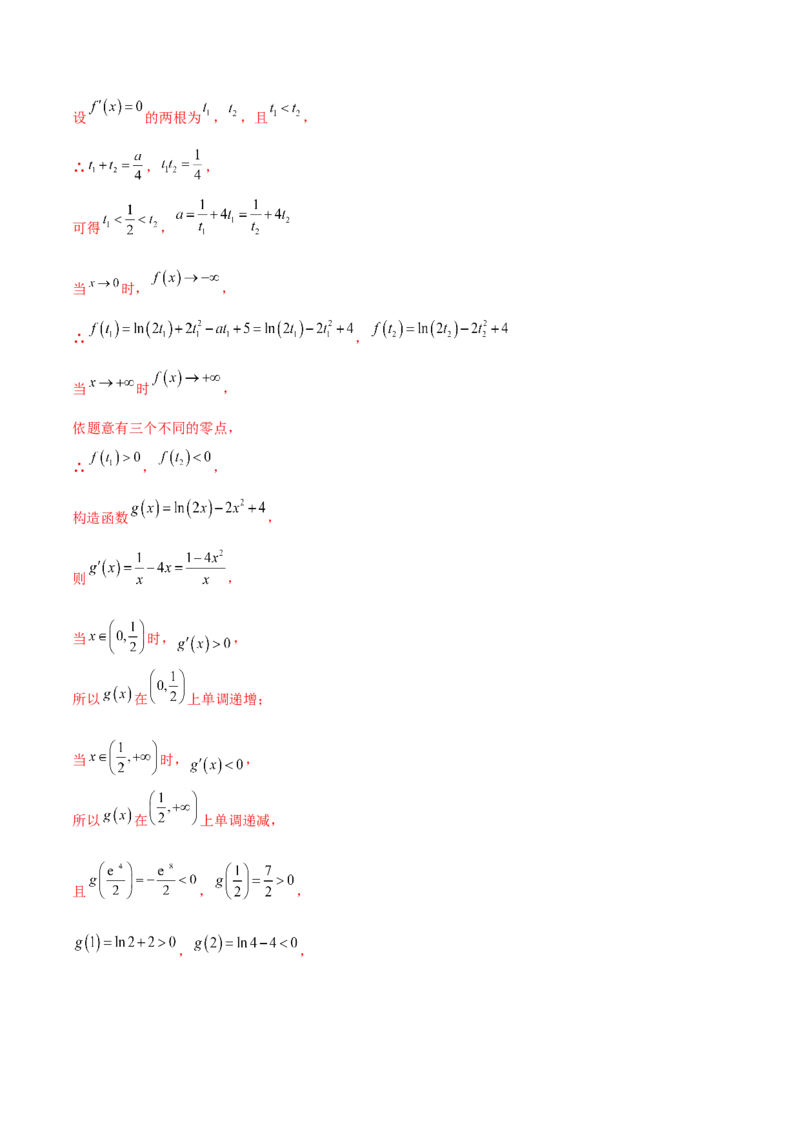 重难点02五种导数及其应用中的数学思想（核心考点讲与练）-2023年高考数学一轮复习核心考点讲与练（新高考专用）(解析版）_02高考数学_新高考复习资料_2023年新高考资料_一轮复习