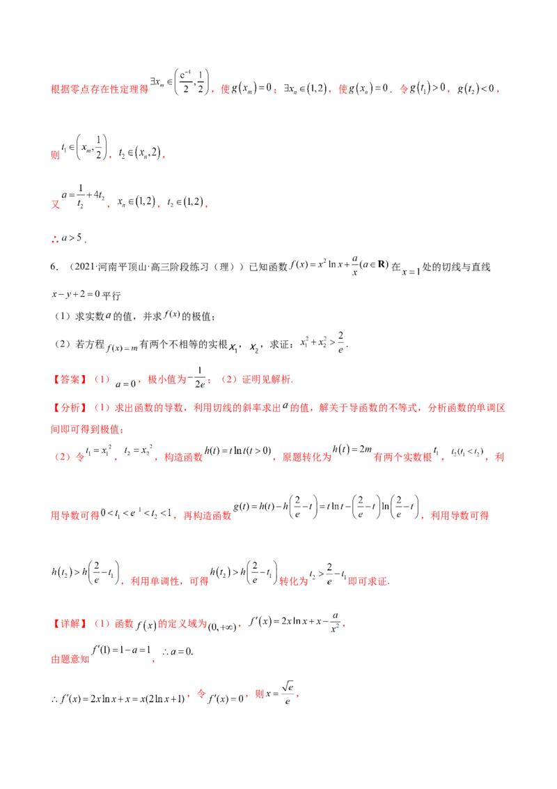 重难点02五种导数及其应用中的数学思想（核心考点讲与练）-2023年高考数学一轮复习核心考点讲与练（新高考专用）(解析版）_02高考数学_新高考复习资料_2023年新高考资料_一轮复习