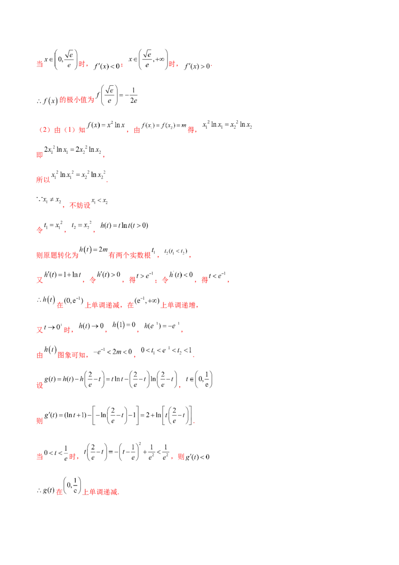 重难点02五种导数及其应用中的数学思想（核心考点讲与练）-2023年高考数学一轮复习核心考点讲与练（新高考专用）(解析版）_02高考数学_新高考复习资料_2023年新高考资料_一轮复习