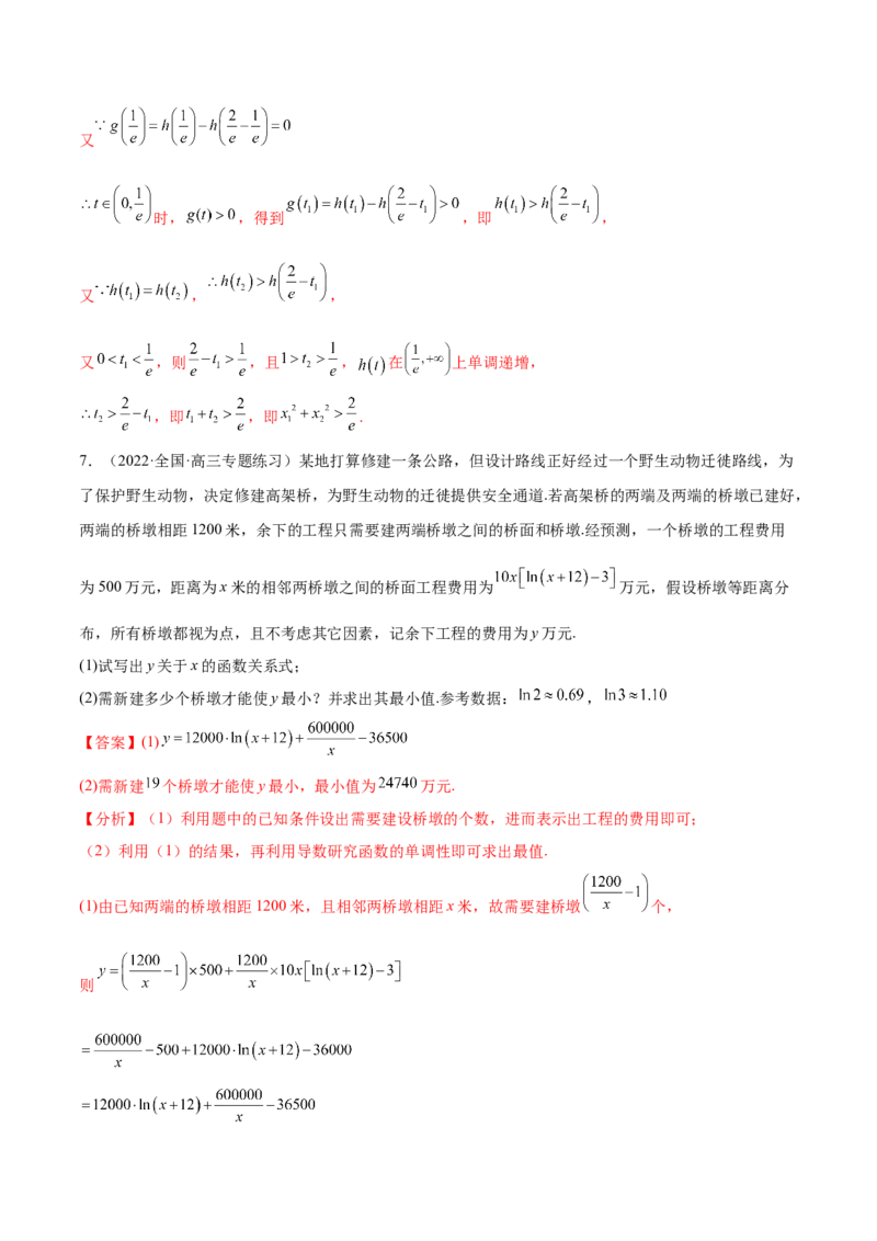 重难点02五种导数及其应用中的数学思想（核心考点讲与练）-2023年高考数学一轮复习核心考点讲与练（新高考专用）(解析版）_02高考数学_新高考复习资料_2023年新高考资料_一轮复习