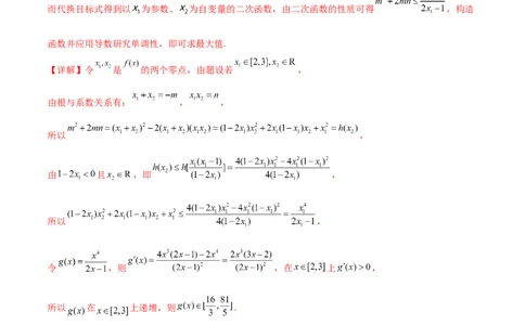 重难点02五种导数及其应用中的数学思想（核心考点讲与练）-2023年高考数学一轮复习核心考点讲与练（新高考专用）(解析版）_02高考数学_新高考复习资料_2023年新高考资料_一轮复习