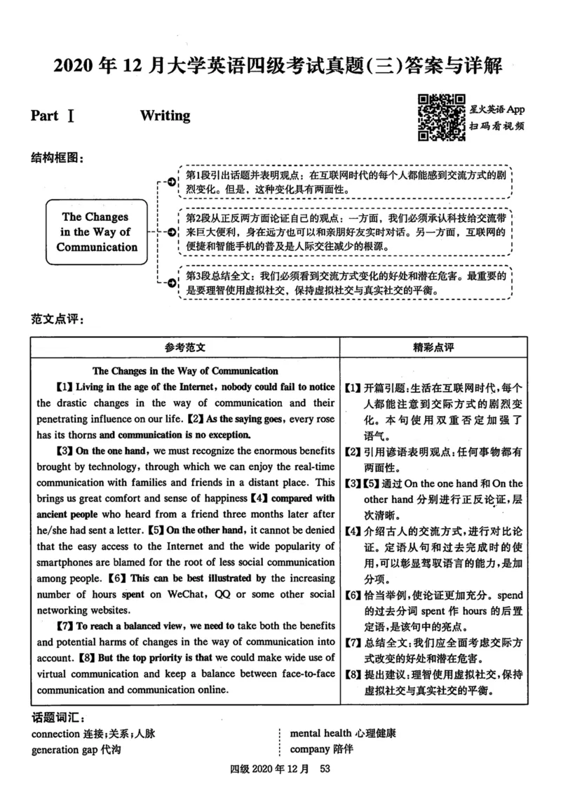 2020年12月英语四级解析第3套_英语四六级保存避免失效_最新更新，视频都在这_2026、6月四级速转存易和谐_新大学英语2025.6月4.6级真题_※1.四级历年真题、解析及听力_2.2017-2024年（新题型）