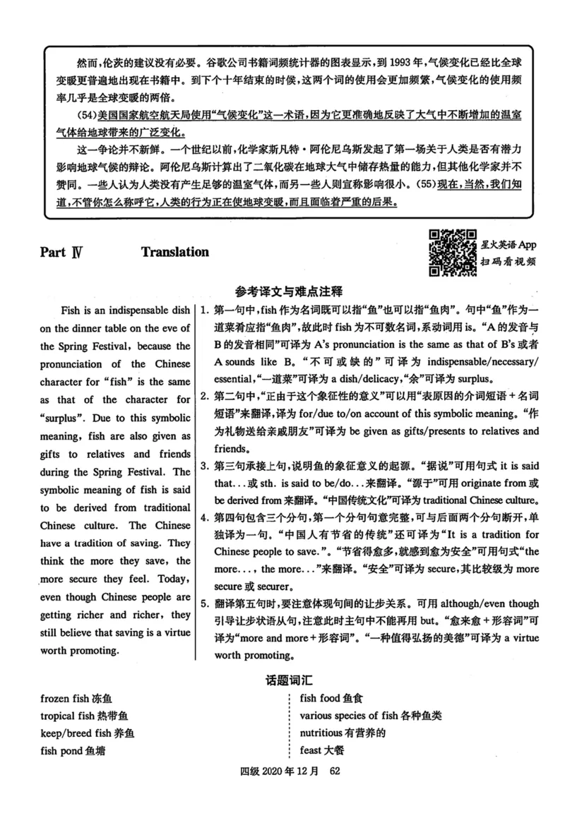 2020年12月英语四级解析第3套_英语四六级保存避免失效_最新更新，视频都在这_2026、6月四级速转存易和谐_新大学英语2025.6月4.6级真题_※1.四级历年真题、解析及听力_2.2017-2024年（新题型）