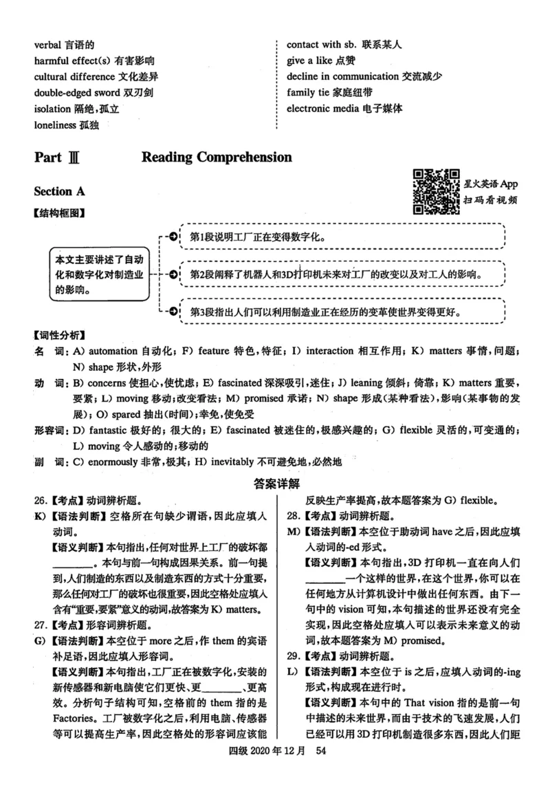 2020年12月英语四级解析第3套_英语四六级保存避免失效_最新更新，视频都在这_2026、6月四级速转存易和谐_新大学英语2025.6月4.6级真题_※1.四级历年真题、解析及听力_2.2017-2024年（新题型）