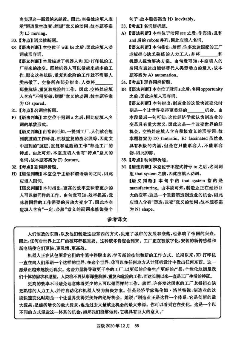 2020年12月英语四级解析第3套_英语四六级保存避免失效_最新更新，视频都在这_2026、6月四级速转存易和谐_新大学英语2025.6月4.6级真题_※1.四级历年真题、解析及听力_2.2017-2024年（新题型）