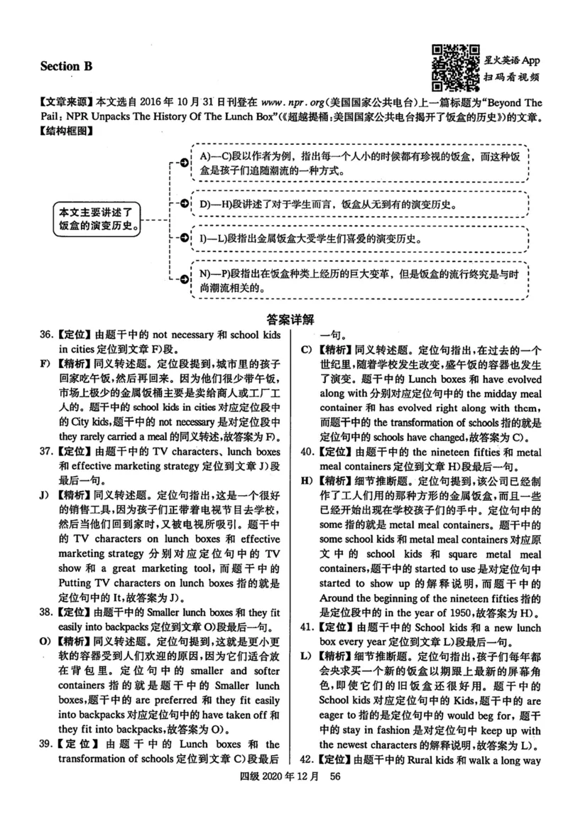 2020年12月英语四级解析第3套_英语四六级保存避免失效_最新更新，视频都在这_2026、6月四级速转存易和谐_新大学英语2025.6月4.6级真题_※1.四级历年真题、解析及听力_2.2017-2024年（新题型）