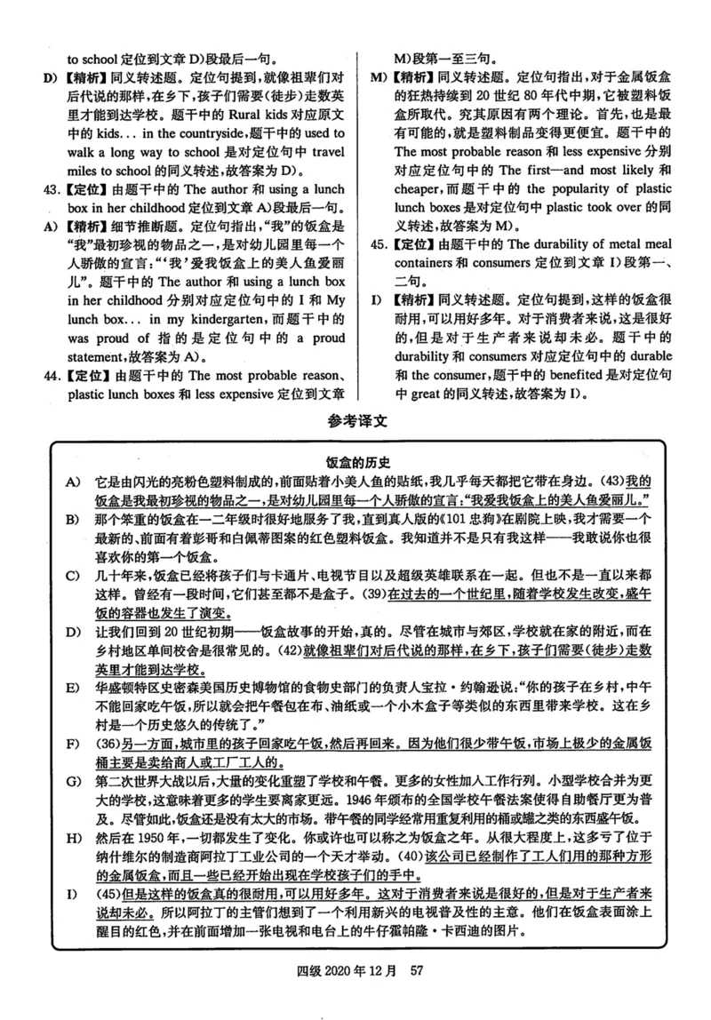 2020年12月英语四级解析第3套_英语四六级保存避免失效_最新更新，视频都在这_2026、6月四级速转存易和谐_新大学英语2025.6月4.6级真题_※1.四级历年真题、解析及听力_2.2017-2024年（新题型）