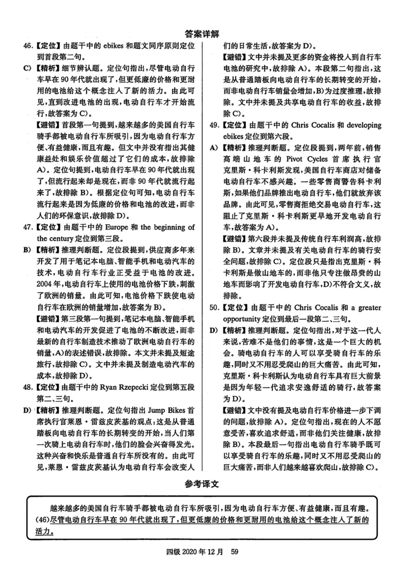 2020年12月英语四级解析第3套_英语四六级保存避免失效_最新更新，视频都在这_2026、6月四级速转存易和谐_新大学英语2025.6月4.6级真题_※1.四级历年真题、解析及听力_2.2017-2024年（新题型）