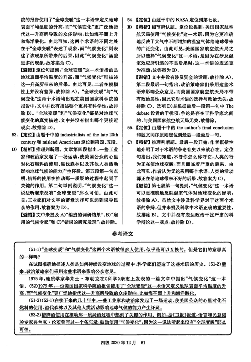 2020年12月英语四级解析第3套_英语四六级保存避免失效_最新更新，视频都在这_2026、6月四级速转存易和谐_新大学英语2025.6月4.6级真题_※1.四级历年真题、解析及听力_2.2017-2024年（新题型）