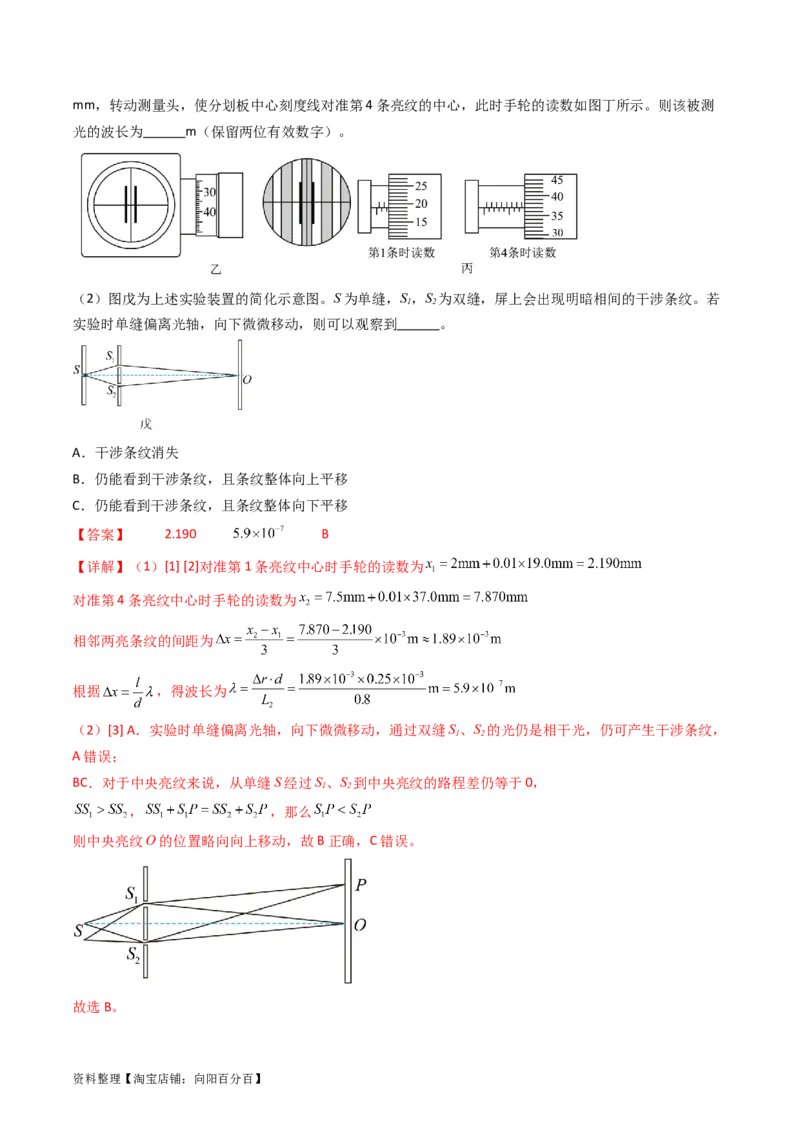 考点63实验十四用双缝干涉实验测量光的波长（解析版）_04高考物理_新高考复习资料_2024新高考复习资料_一轮复习资料_完备战2024年高考物理一轮复习考点帮（新高考专用）