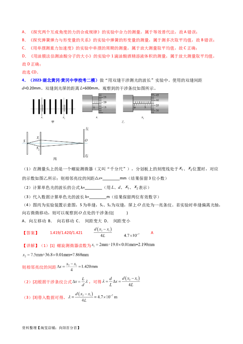 考点63实验十四用双缝干涉实验测量光的波长（解析版）_04高考物理_新高考复习资料_2024新高考复习资料_一轮复习资料_完备战2024年高考物理一轮复习考点帮（新高考专用）