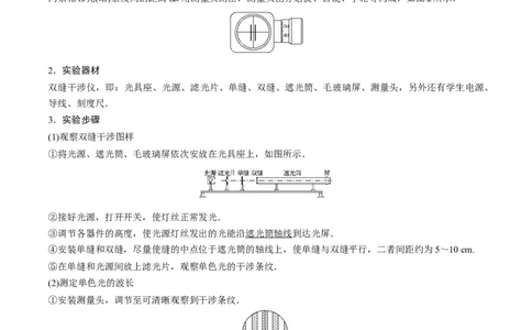 考点63实验十四用双缝干涉实验测量光的波长（解析版）_04高考物理_新高考复习资料_2024新高考复习资料_一轮复习资料_完备战2024年高考物理一轮复习考点帮（新高考专用）