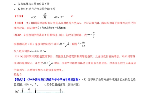 考点63实验十四用双缝干涉实验测量光的波长（解析版）_04高考物理_新高考复习资料_2024新高考复习资料_一轮复习资料_完备战2024年高考物理一轮复习考点帮（新高考专用）