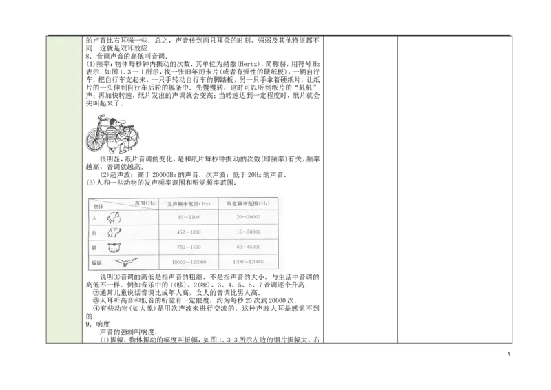 苏科初中物理八上《1第一章声现象》word教案(2)_8上-初中物理苏科版(4)_赠送：旧版资料（和新版好多一样，仍具有很大参考价值）_02教案