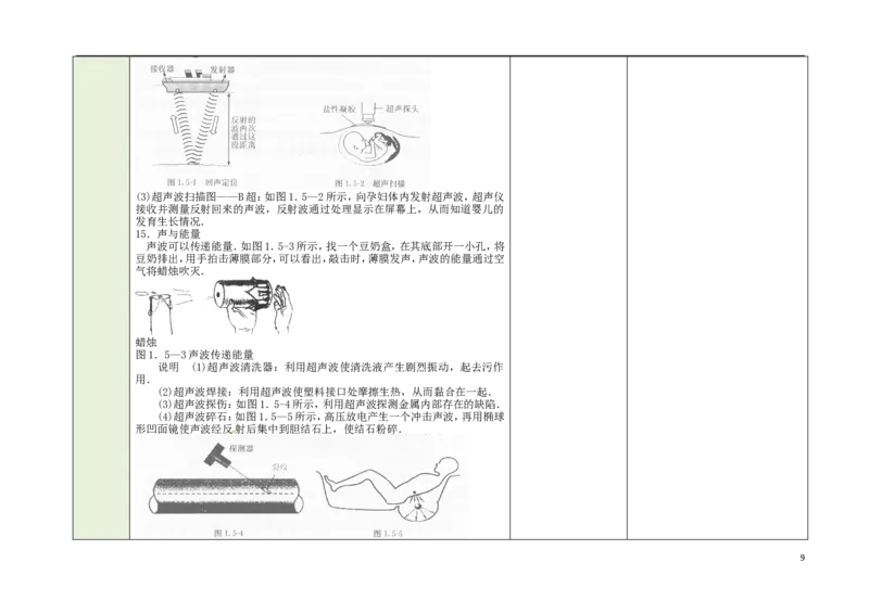 苏科初中物理八上《1第一章声现象》word教案(2)_8上-初中物理苏科版(4)_赠送：旧版资料（和新版好多一样，仍具有很大参考价值）_02教案