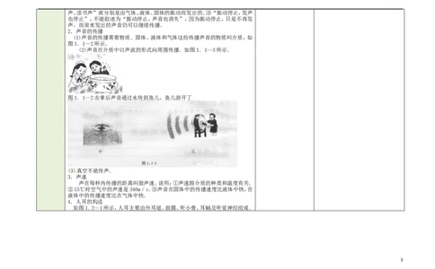 苏科初中物理八上《1第一章声现象》word教案(2)_8上-初中物理苏科版(4)_赠送：旧版资料（和新版好多一样，仍具有很大参考价值）_02教案