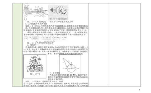 苏科初中物理八上《1第一章声现象》word教案(2)_8上-初中物理苏科版(4)_赠送：旧版资料（和新版好多一样，仍具有很大参考价值）_02教案