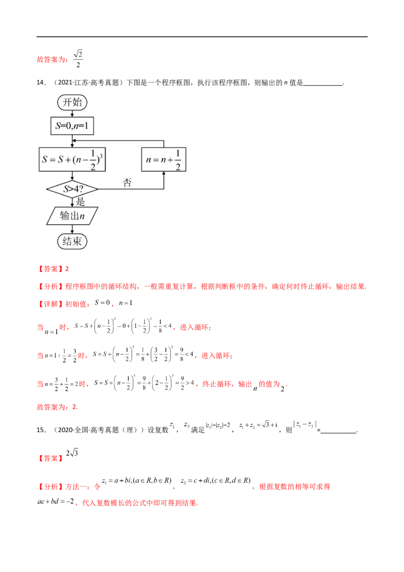 专题11复数与算法初步（文理）-2023年高考数学一轮复习小题多维练（全国通用）（解析版）_通用版（老高考）复习资料_2023年复习资料_一轮复习