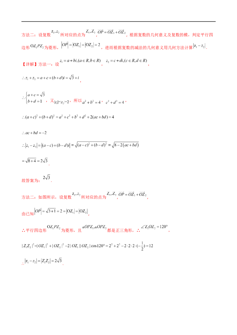 专题11复数与算法初步（文理）-2023年高考数学一轮复习小题多维练（全国通用）（解析版）_通用版（老高考）复习资料_2023年复习资料_一轮复习