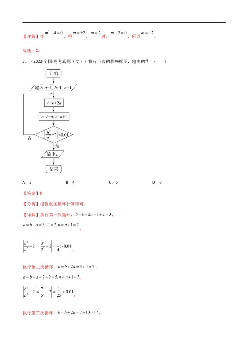 专题11复数与算法初步（文理）-2023年高考数学一轮复习小题多维练（全国通用）（解析版）_通用版（老高考）复习资料_2023年复习资料_一轮复习