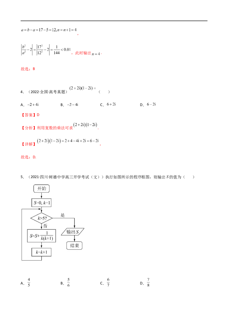 专题11复数与算法初步（文理）-2023年高考数学一轮复习小题多维练（全国通用）（解析版）_通用版（老高考）复习资料_2023年复习资料_一轮复习
