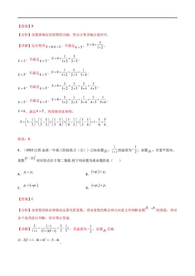 专题11复数与算法初步（文理）-2023年高考数学一轮复习小题多维练（全国通用）（解析版）_通用版（老高考）复习资料_2023年复习资料_一轮复习
