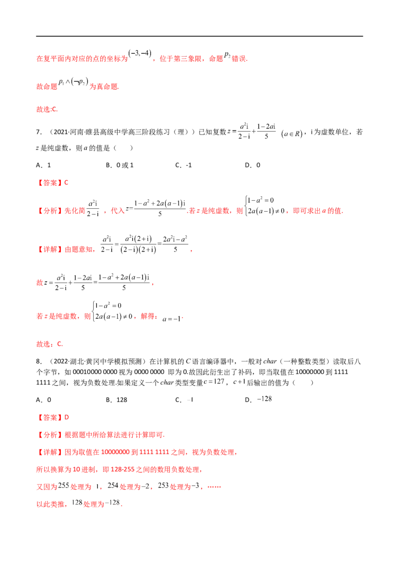 专题11复数与算法初步（文理）-2023年高考数学一轮复习小题多维练（全国通用）（解析版）_通用版（老高考）复习资料_2023年复习资料_一轮复习
