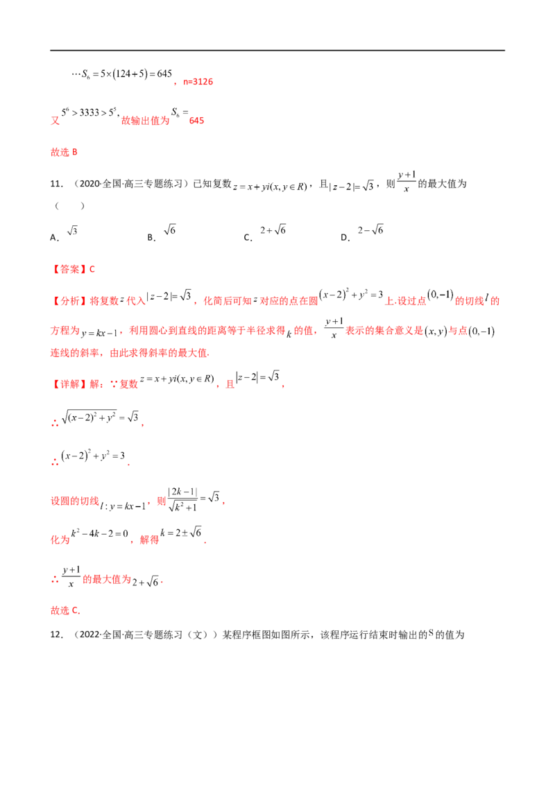 专题11复数与算法初步（文理）-2023年高考数学一轮复习小题多维练（全国通用）（解析版）_通用版（老高考）复习资料_2023年复习资料_一轮复习