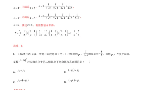 专题11复数与算法初步（文理）-2023年高考数学一轮复习小题多维练（全国通用）（解析版）_通用版（老高考）复习资料_2023年复习资料_一轮复习