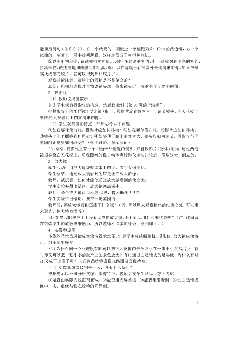 苏科初中物理八上《4.2透镜》word教案(4)_8上-初中物理苏科版(4)_赠送：旧版资料（和新版好多一样，仍具有很大参考价值）_02教案