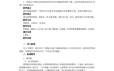 苏科初中物理八上《4.2透镜》word教案(4)_8上-初中物理苏科版(4)_赠送：旧版资料（和新版好多一样，仍具有很大参考价值）_02教案