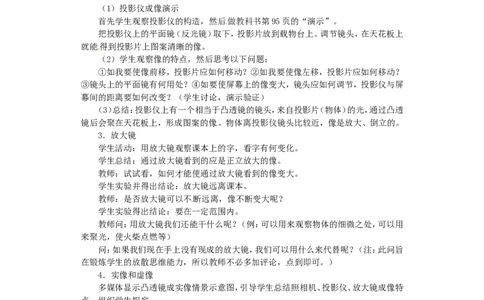 苏科初中物理八上《4.2透镜》word教案(4)_8上-初中物理苏科版(4)_赠送：旧版资料（和新版好多一样，仍具有很大参考价值）_02教案