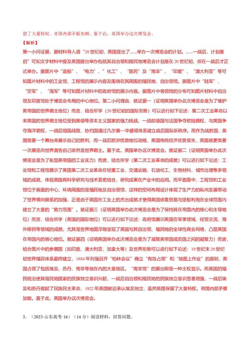 重难点25新高考情景类和史学类材料题答题技巧（解析版）_07高考历史_2024年新高考资料_3.2024专项复习_2024年高考历史热点&middot;重点&middot;难点专练（新高考专用）