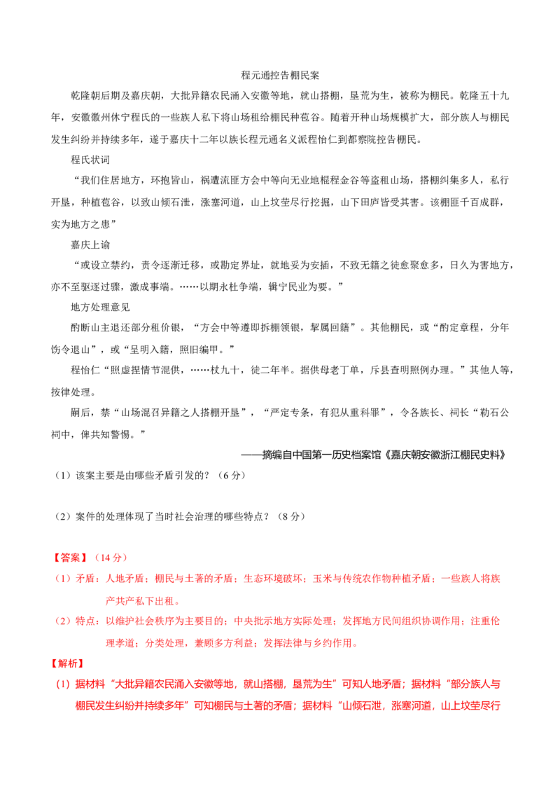 重难点25新高考情景类和史学类材料题答题技巧（解析版）_07高考历史_2024年新高考资料_3.2024专项复习_2024年高考历史热点&middot;重点&middot;难点专练（新高考专用）