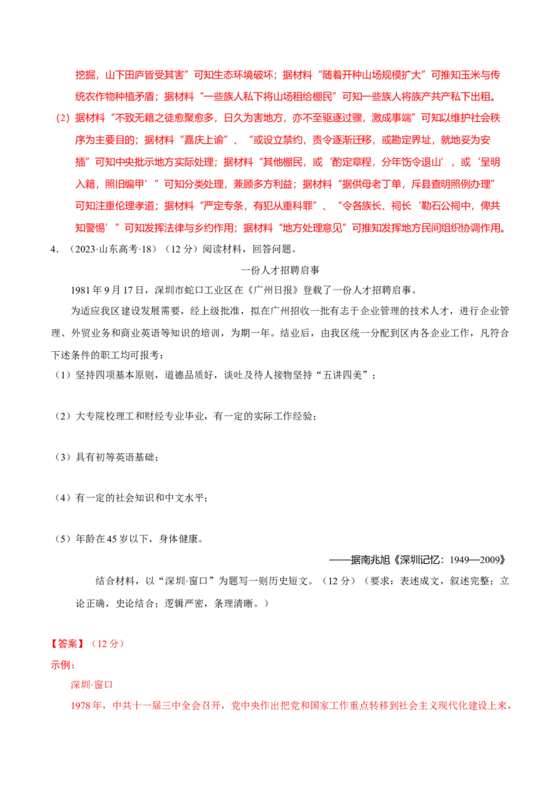 重难点25新高考情景类和史学类材料题答题技巧（解析版）_07高考历史_2024年新高考资料_3.2024专项复习_2024年高考历史热点&middot;重点&middot;难点专练（新高考专用）